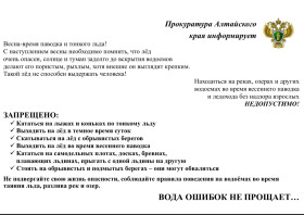Прокуратура Алтайского края информирует.